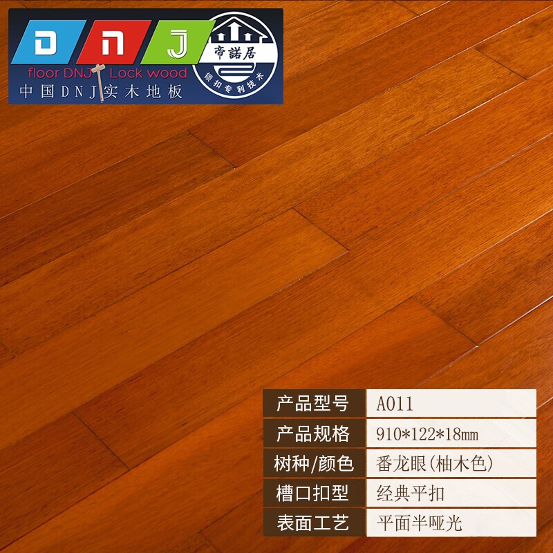 帝诺居 番龙眼实木地板小菠萝格原木本色耐地热暖免龙骨锁扣实木地板
