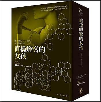 现货 台版 直搗蜂窩的女孩【寂寞創社10週年紀念版】