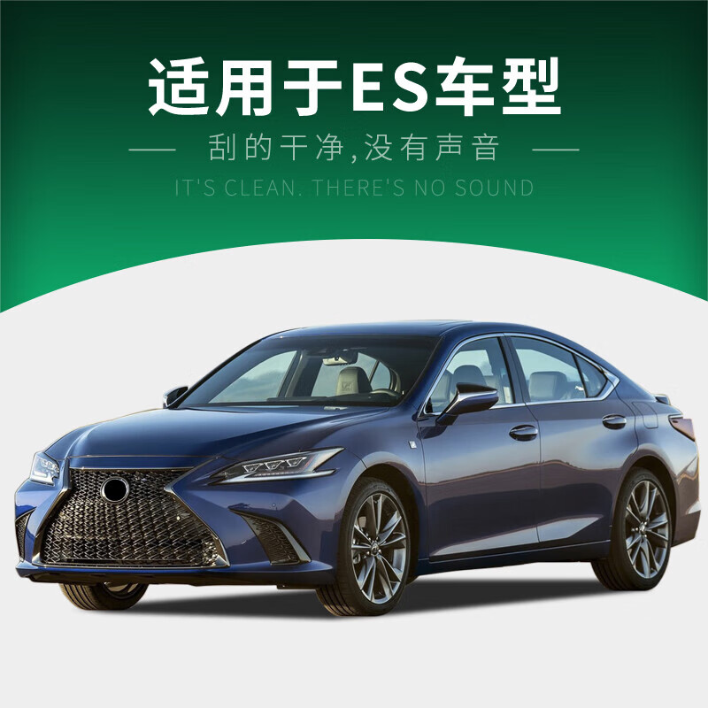 载贤山头林村适用于雷克萨斯ES雨刮器原装原厂2017/18/20/21款 雷克萨斯ES250一对装前雨刷