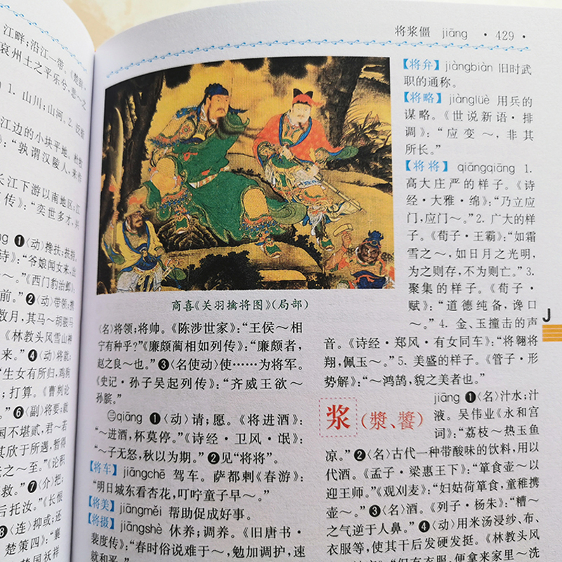 古代汉语词典(彩图版)(精)