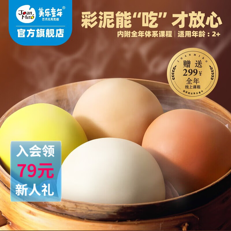 美乐童年彩泥橡皮泥套装儿童模具小男女孩玩具手工制作黏土套装生日礼物 【大罐100g】面粉彩泥6色高性价比高么？