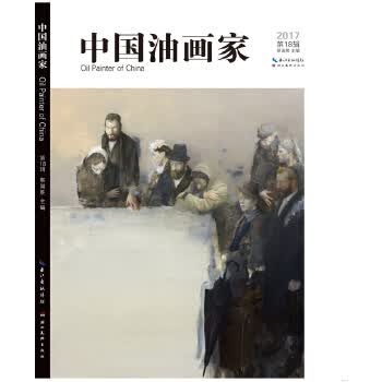 中国油画家8辑 蔡国胜 9787539494258 湖北美术出版社