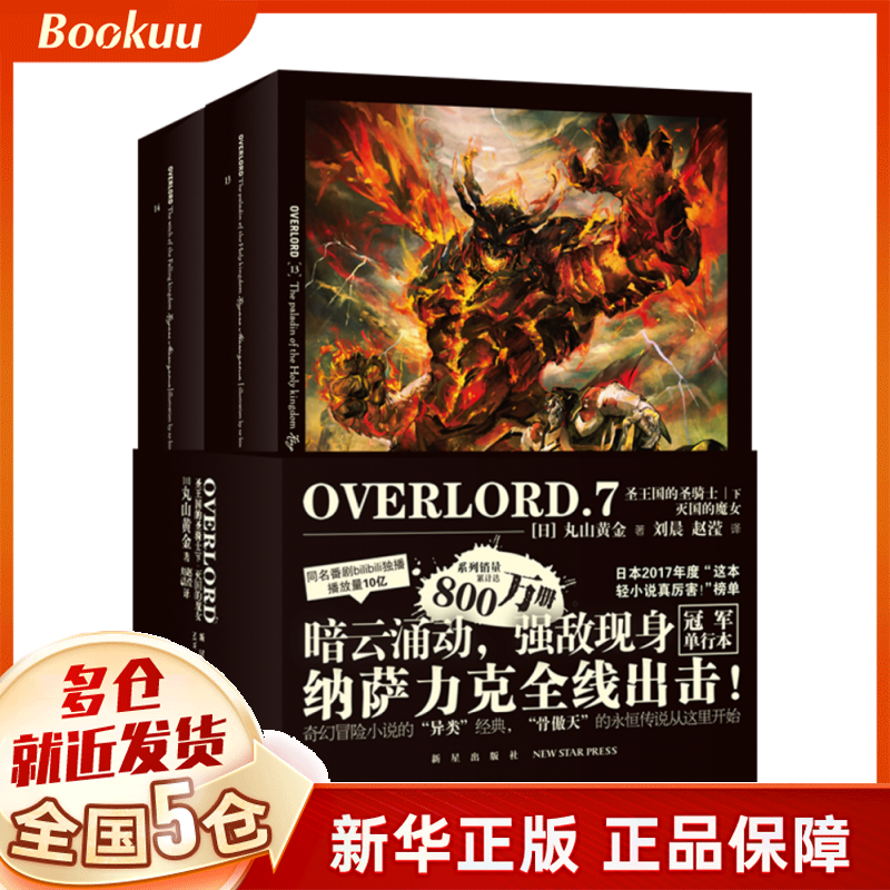 7圣王国的圣骑士(下)?灭国的魔女 (日)丸山黄金