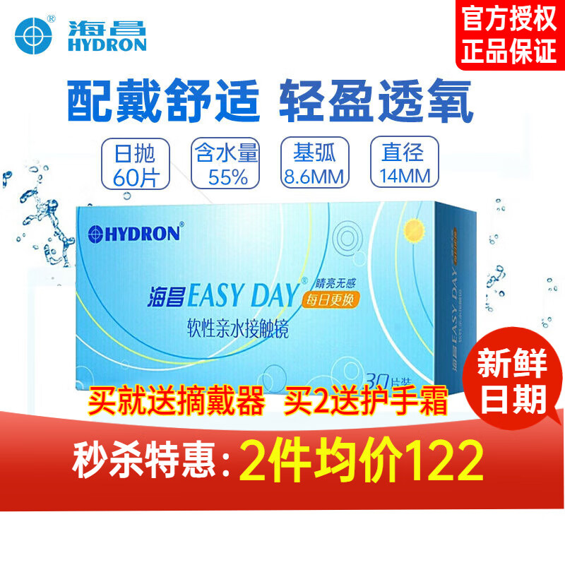 【超值60片&实体同款】海昌隐形眼镜日抛60片Easyday睛亮无感透明一次性水隐形眼镜水润舒适 超值60片【30片装*2盒】新日期 850度