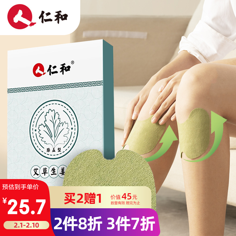 挥别身体烦恼,选仁和中医保健产品