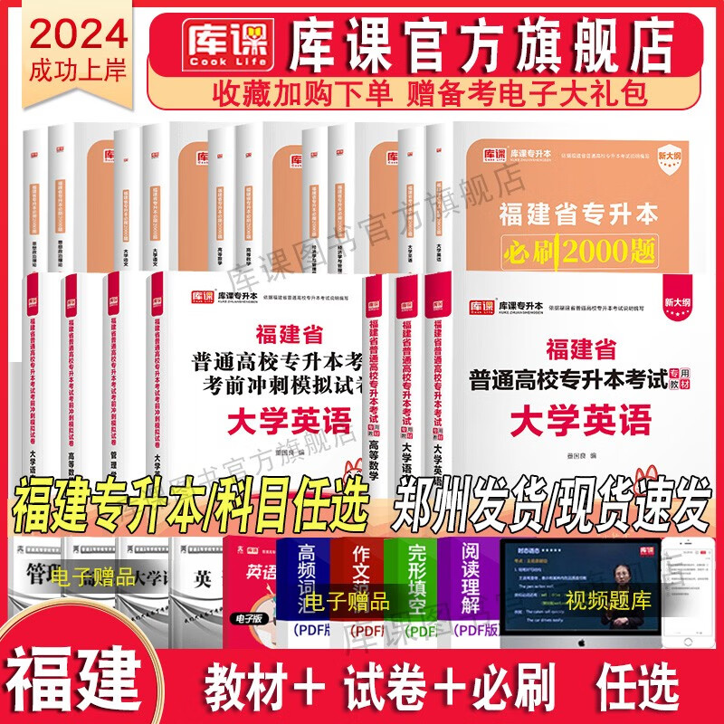 库课新版2024福建专升本考试教材试卷必