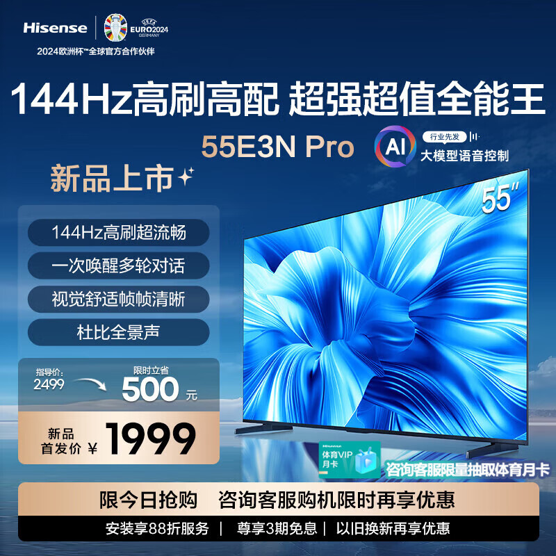 海信电视55E3N Pro 55英寸 144Hz超高刷 AI大模型语音 液晶智慧屏 超薄大屏巨幕平板电视机 以旧换新 55英寸 55E3K-PRO升级款