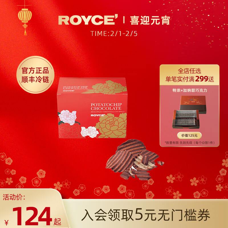 探索巧克力世界的最佳选择-ROYCE'品牌
