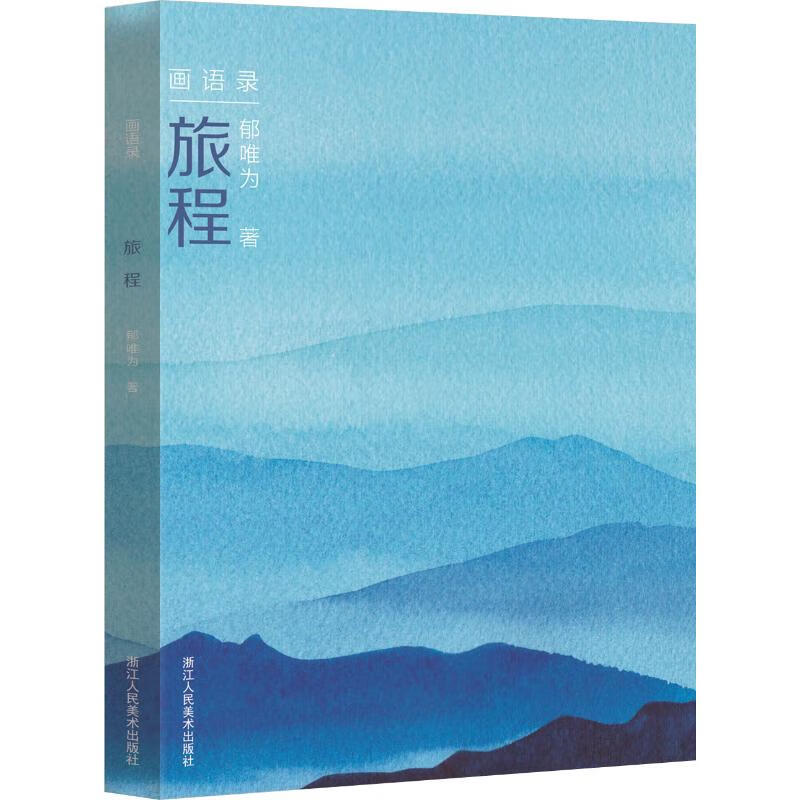 旅程