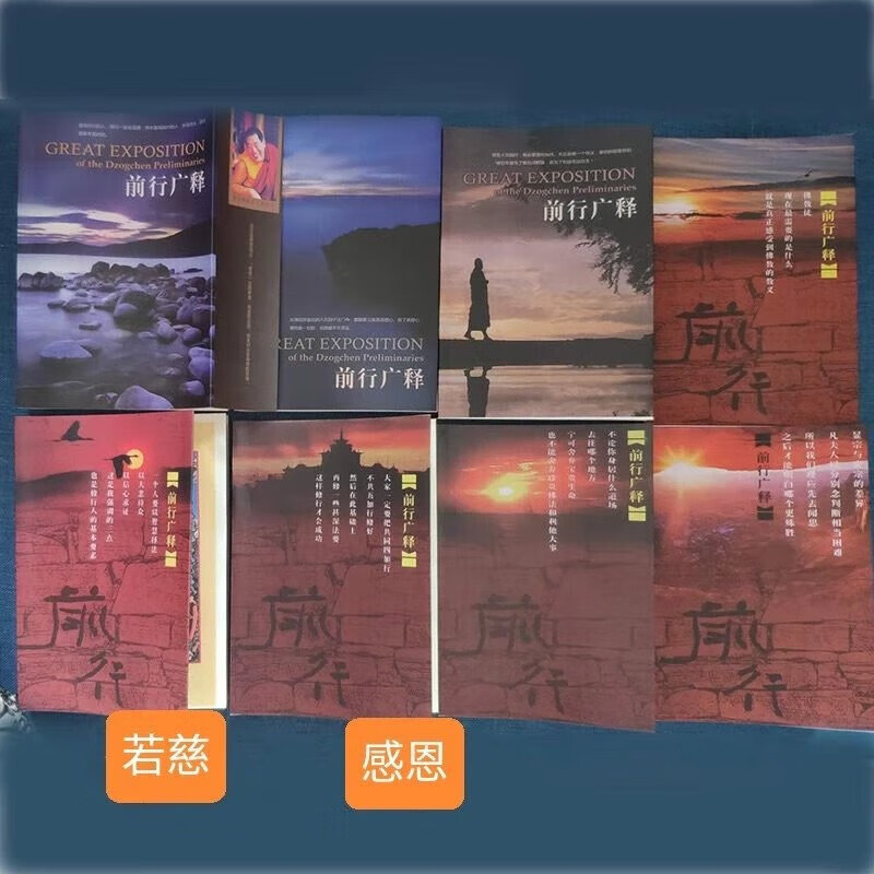 前行广释1-8册全集 胜出天神赞 胜利道歌 索达吉堪布