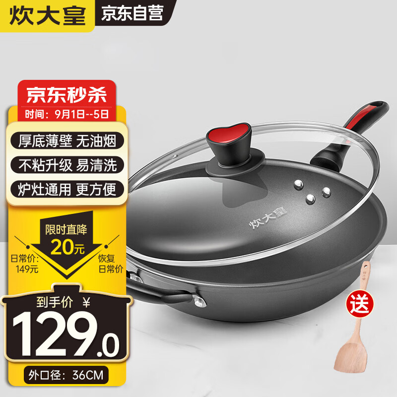 炊大皇炒锅不粘锅 36cm少油烟平底炒菜锅煎锅 电磁炉明火通用CKN4636BF使用感如何?