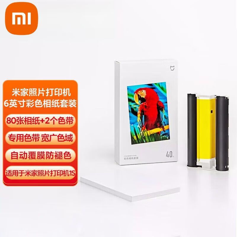 小米米家照片打印机1s相纸套装3寸背胶相纸6英寸色带打印纸耗材纸