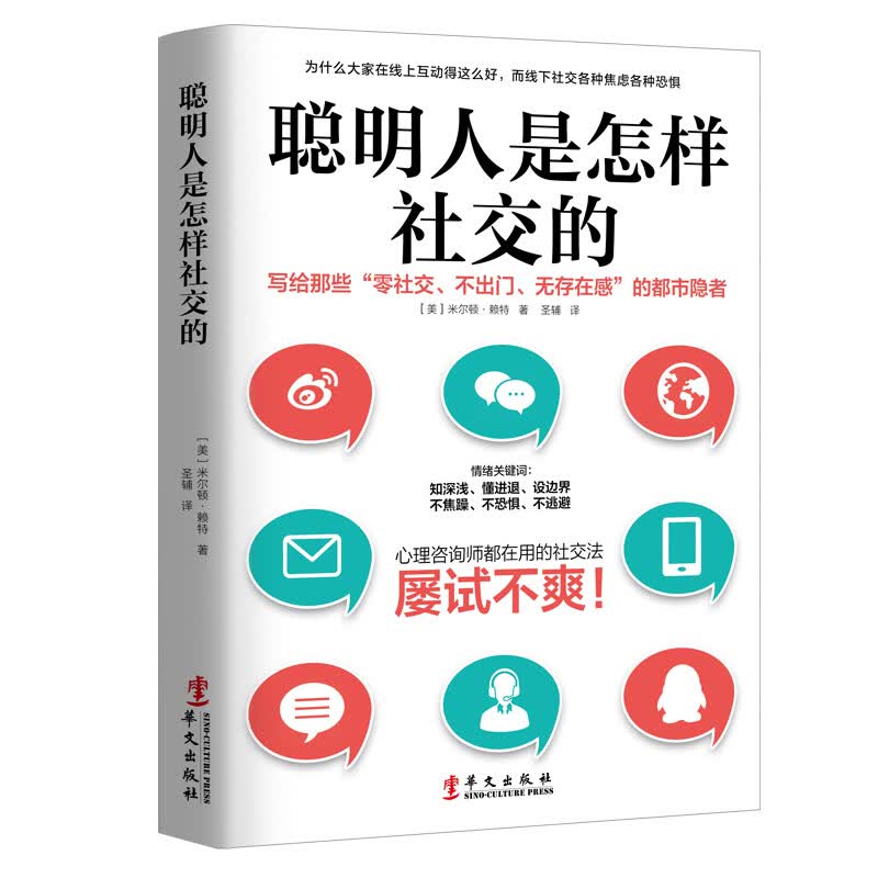 聪明人是怎样社交的华文