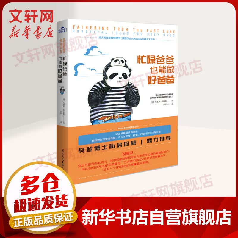 忙碌爸爸也能做好爸爸 樊登读书会推荐