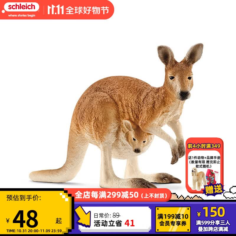 思乐（Schleich S）仿真动物模型迷你小动物玩具幼儿儿童玩具男孩女孩玩具狗袋鼠河马 袋鼠玩具14756属于什么档次？