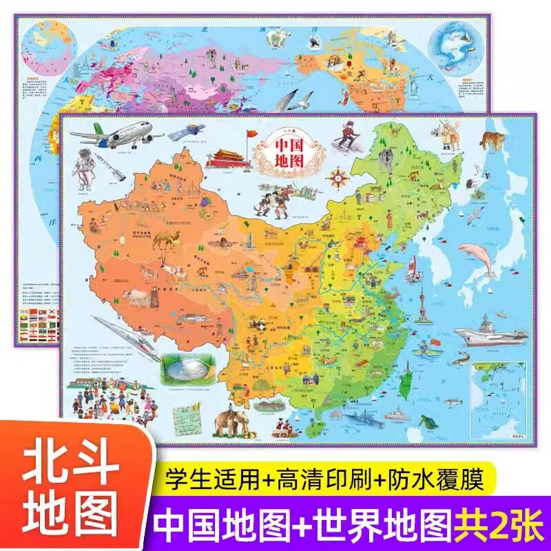 北斗地图儿童版高清2张 中国地图和世界地图挂图2023年新版学生版专用 地图背景墙墙贴大尺寸挂画