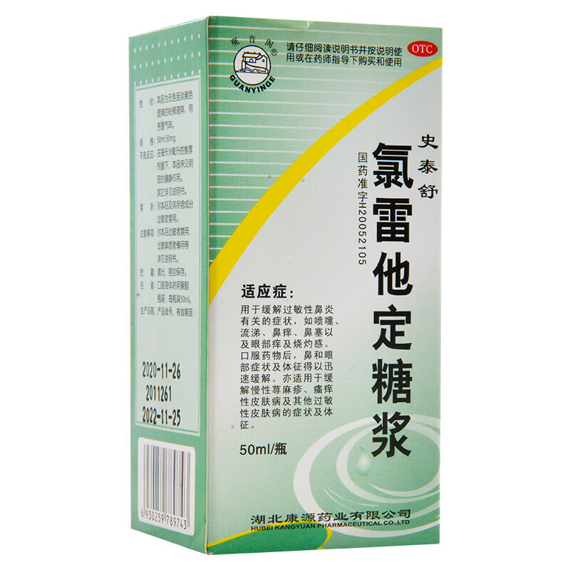 50ml/盒 用于缓解过敏性鼻炎有关的症状,如喷嚏 鼻涕 鼻痒 鼻塞 1瓶装