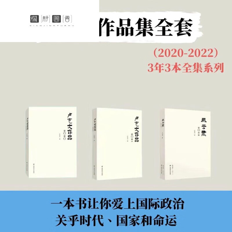 卢克文作品三册 2020 风云录2022