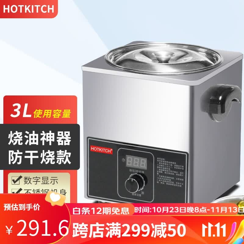 hotkitch商用厨房恒温热油器酸菜鱼油泼面用数显版自动恒温烧油小锅油炸锅全不锈钢热油神器属于什么档次？
