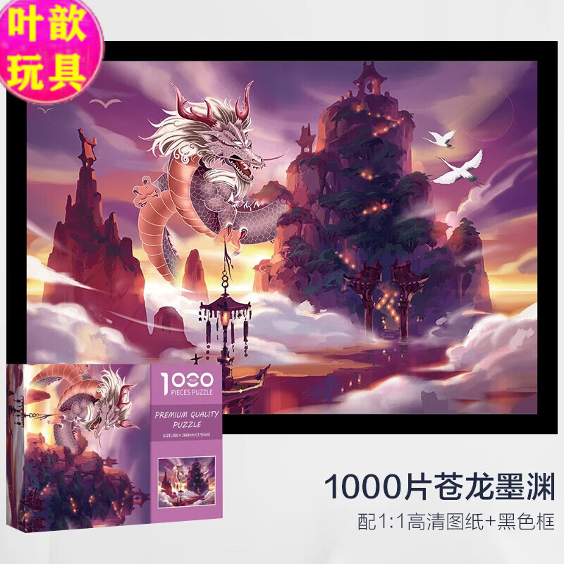 昱钧1000片拼图带边框迷你带框成年版高难度减压卡通女孩星空风景礼物