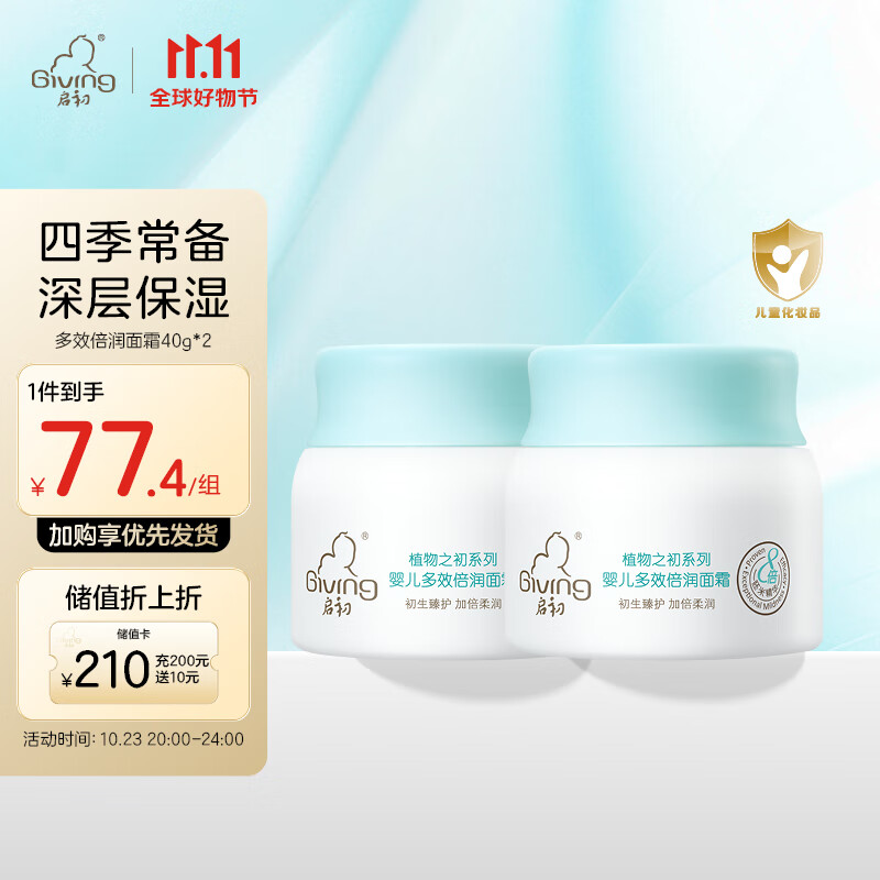 启初宝宝儿童婴儿多效倍润面霜40g*2补水保湿植物之初新老包装交替使用感如何?