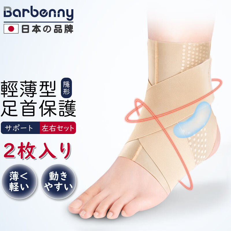 Barbenny 日本品牌护踝医用级骨折扭伤崴脚伤后韧带损伤固定康复脚踝运动防崴脚护具