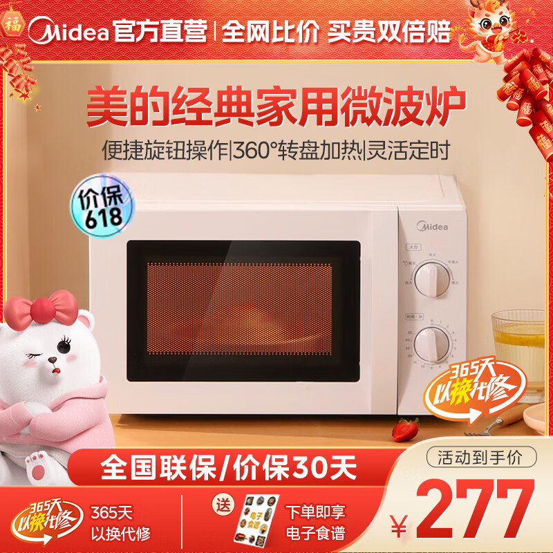 美的（Midea）微波炉 20升小型家用 360°转盘加热 旋钮操控高温杀菌(M1-L213B) 经典款