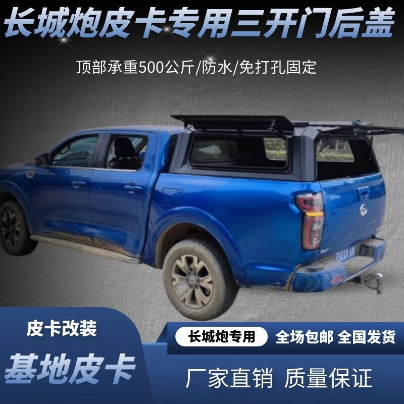 vieruodis适用长城炮皮卡三开门后盖分体式后货箱锰钢材料后箱盖拓展