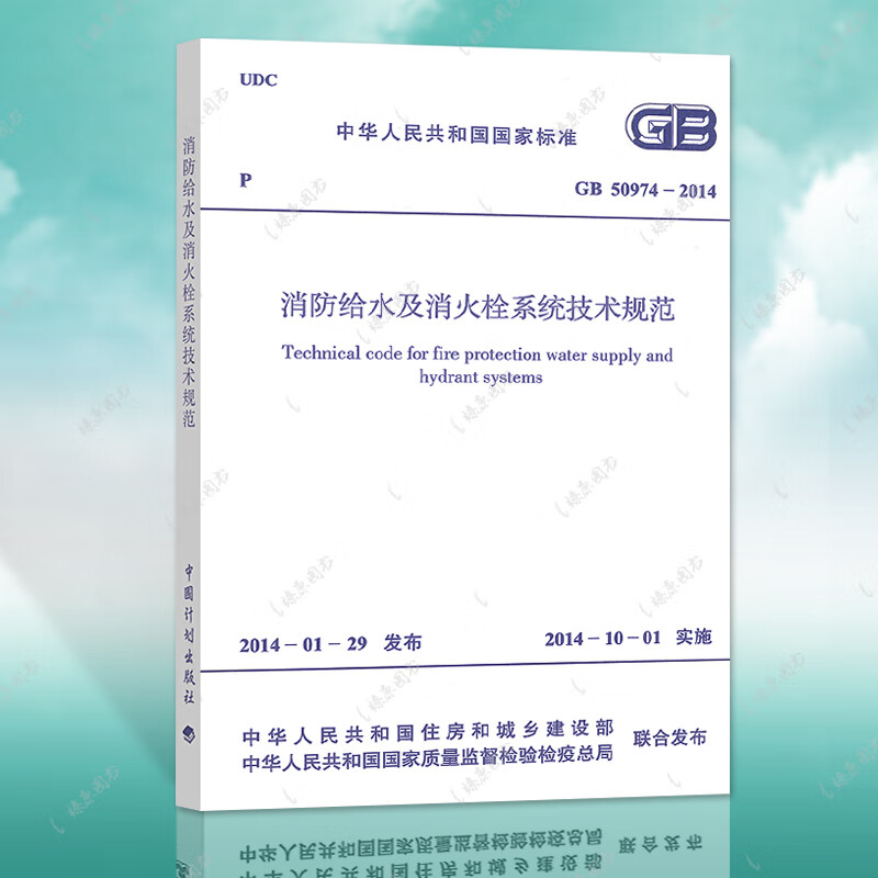 gb50974-2014建筑消火栓设计工程书籍施工标准消防给水消防规范燎原