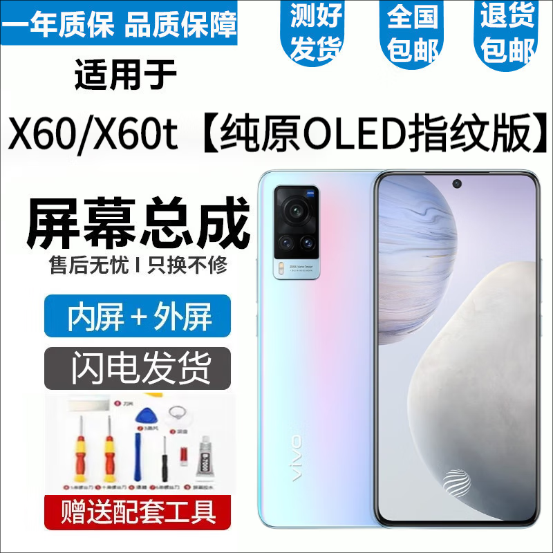 vivo X50 X60 X70屏幕总成X50Pro触摸X60t液晶X70t显示屏内外一体屏悦克 X60/X60t屏幕【加框银金色】原OLED指纹版使用感如何?