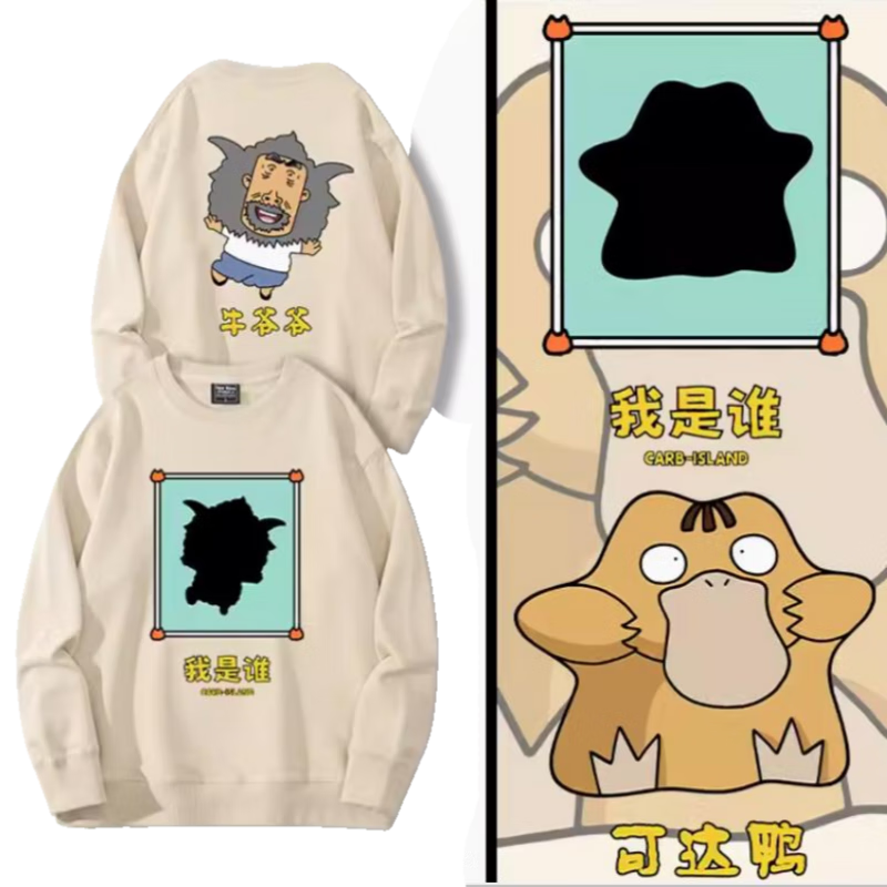 c2潮朝神奇宝贝我是谁皮卡丘可达鸭懒羊羊牛爷爷米老鼠趣味卫衣百搭