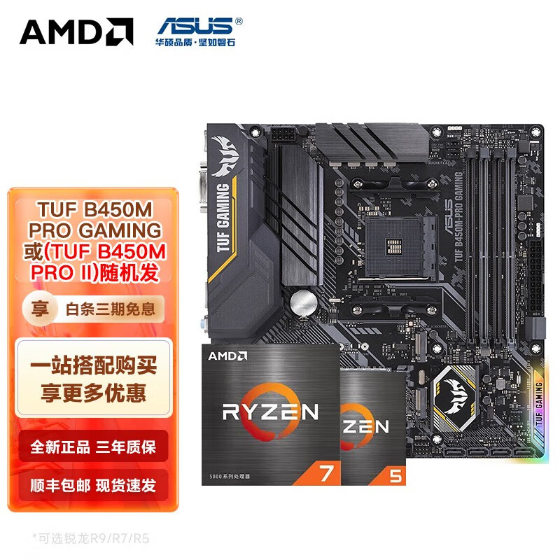 AMD主板CPU套装:高性能与稳定性的选择
