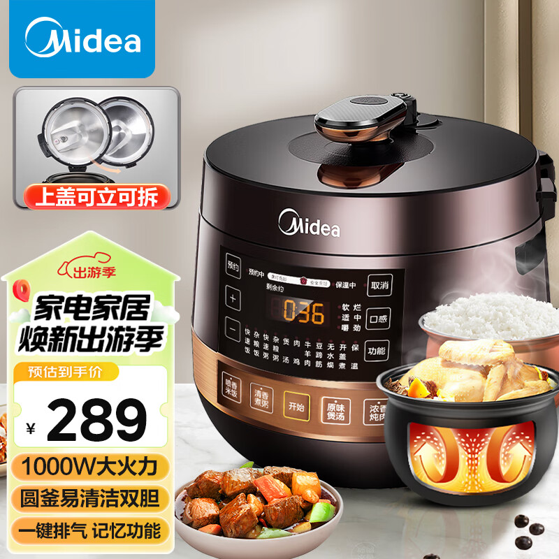 美的(Midea)全自动智能预约电压力锅 家用易清洁不粘双胆一键排气煲汤炖肉保温YL50Easy203电饭煲高压锅2-6人