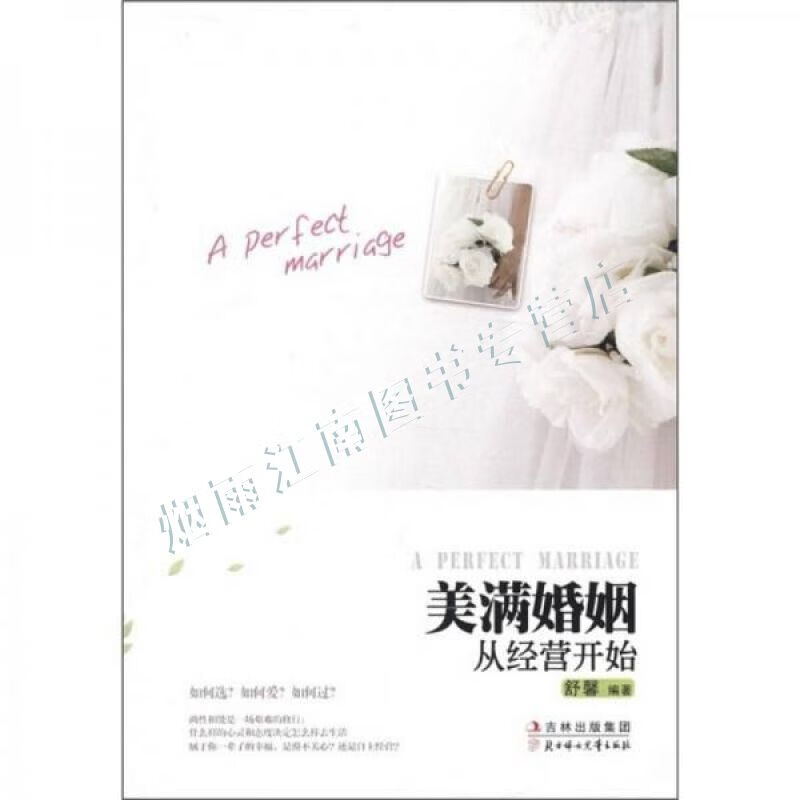 美满婚姻从经营开始【上新】