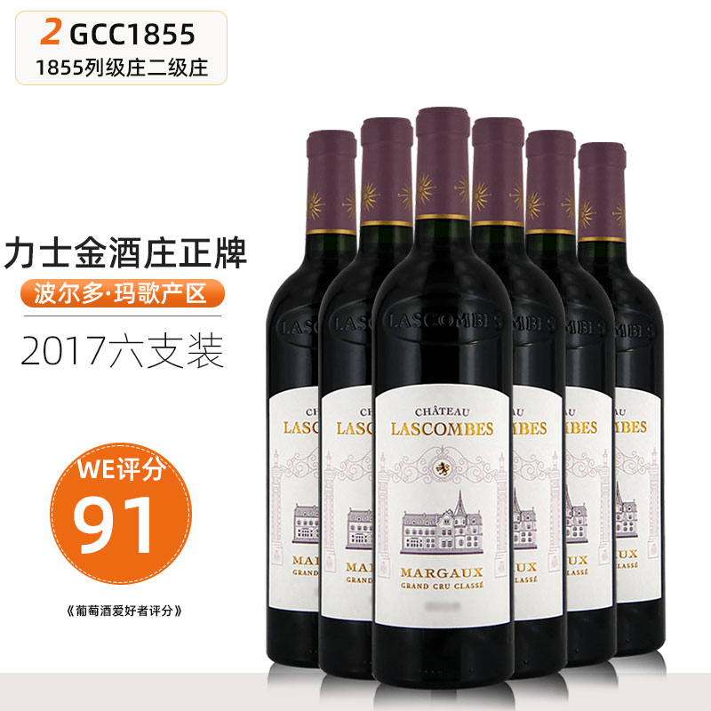 【法国名庄】1855列级庄二级庄 力士金酒庄红酒 力士金庄园干红葡萄酒