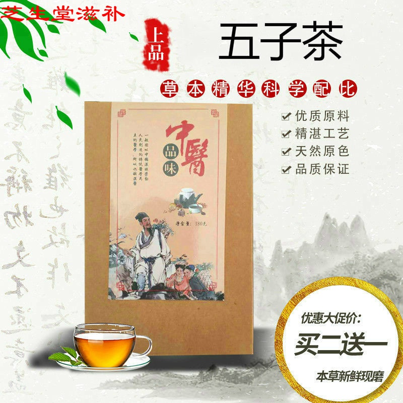 五子茶 覆盆子 五味子 菟丝子 枸杞子  车前子 袋泡茶30袋