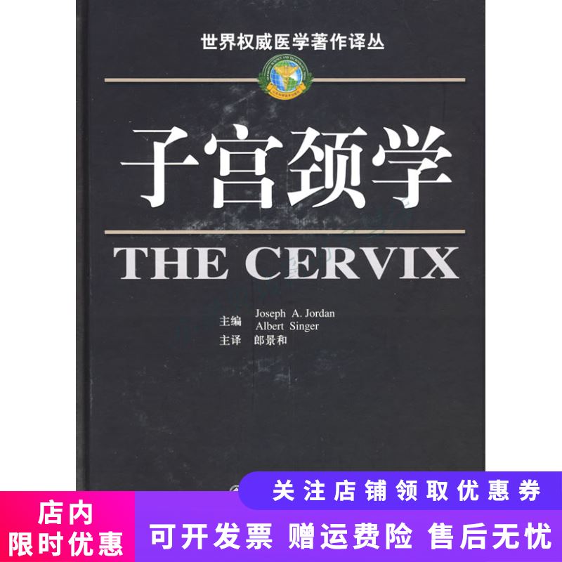 子宫颈学