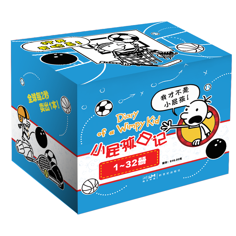 小屁孩日记套装:有趣的儿童文学阅读礼物