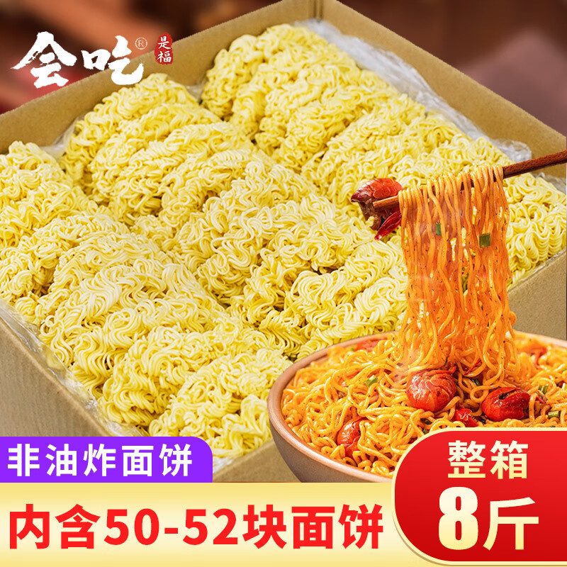 会吃大碗面整箱8斤非油炸散装面条方便面面饼一箱炒面火锅面食速食面