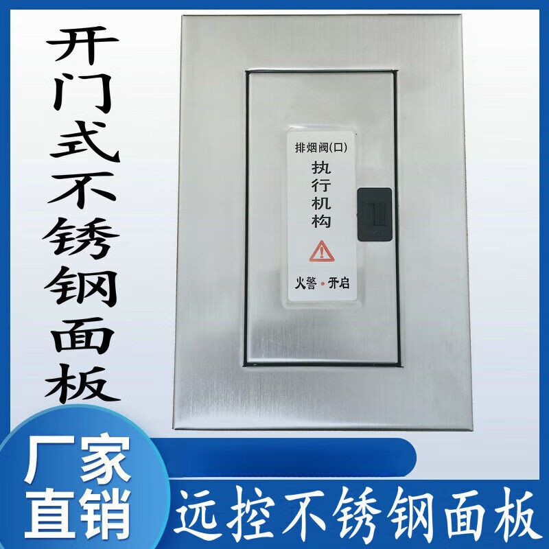 熊哲察定制不锈钢面板板式排烟口执行器洁净车间专用型远控机构钢丝