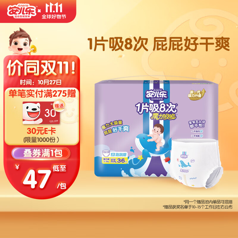 安儿乐（Anerle）魔力吸吸拉拉裤XXXL36片(15kg以上)透气尿不湿（新老品随机发货）使用感如何?