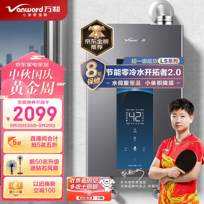 万和（Vanward）16升零冷水燃气热水器水伺服恒温一级能效冷凝式小体积降噪天然气增压MLS5D16以旧换新怎么看?