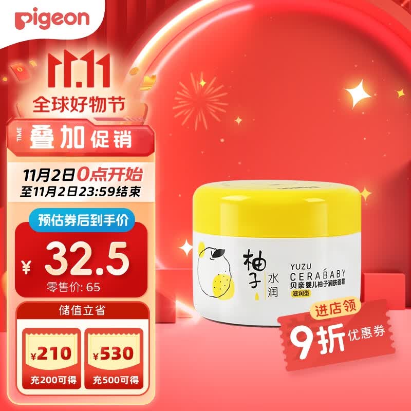 贝亲（Pigeon）婴儿润肤乳 儿童面霜 含神经酰胺 柚子系列（滋润型）50g IA268怎么样,好用不?