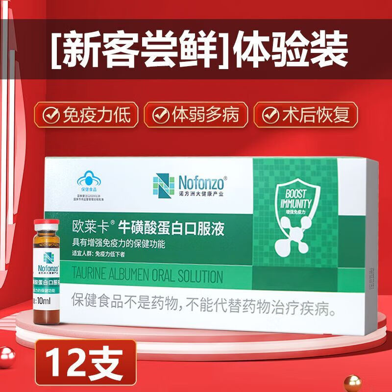 口服液抵抗力牛磺酸氨基酸成人体质差营养品 【新客尝鲜】体验装12支