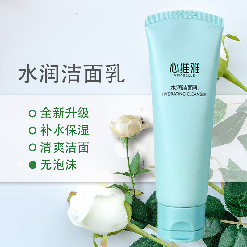 无限极心维雅水润系列爽肤水保湿补水滋润润肤露洁面乳洗面奶化妆护肤