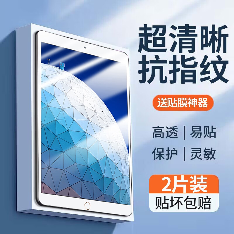 钉蕊 ipad air3/pro钢化膜带贴膜神器10.