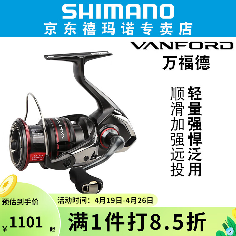 SHIMANO 禧玛诺万福德新款VANFORD CI4纺车轮路亚海钓轻量远投渔轮 2500SHG高速比6.0