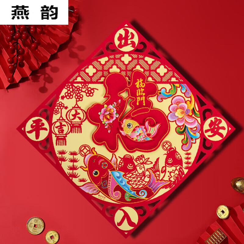 春节装饰裔花龙年过年新年立体培贴大号剪纸贴纸 【一张】出入平安