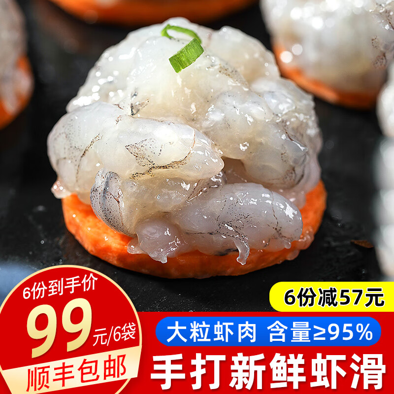 海宏盈虾滑 150g 虾含量≥95% 新鲜大虾丸虾仁火锅套餐食材海鲜 虾滑150g/袋