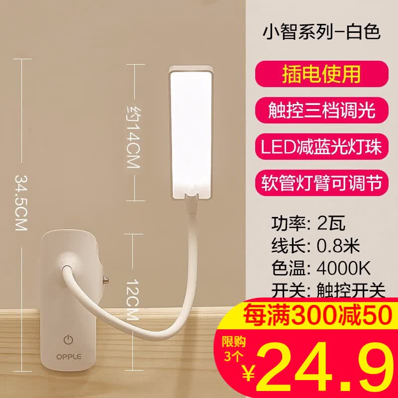 欧普欧普照明夹子台灯led台灯小学生儿童学习卧室宿舍床头工作年货 【含电源线】【插电款】3档调光高性价比高么？